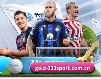 gold-333sport.com.cn APP 深度功能